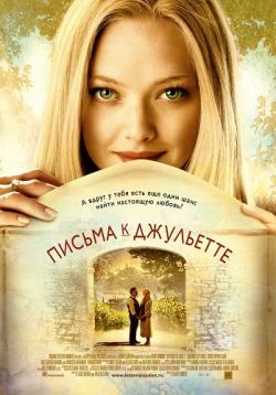    / Letters to Juliet