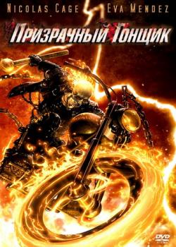   / Ghost Rider MVO