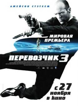  3 / Transporter 3 DUB