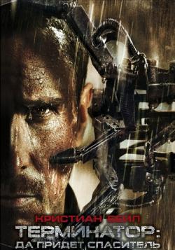 :    / Terminator Salvation DUB