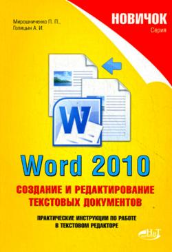 Word 2010.     