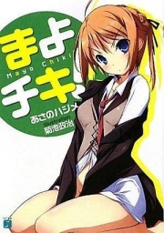 , ! / Mayo Chiki! [TV] [1-13  13] [RAW] [RUS+JAP] [720p]