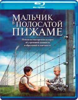     / The boy in the striped pyjamas DUB