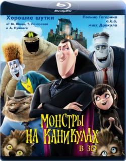    / Hotel Transylvania DUB