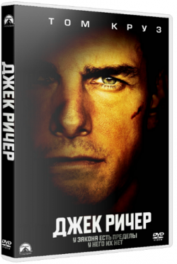   / Jack Reacher DUB