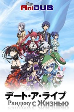    / Date A Live [TV-1] [1-12  12] [RAW] [RUS] [720p]