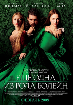      / The Other Boleyn girl DUB