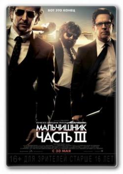 :  III / The Hangover Part III 2xDUB