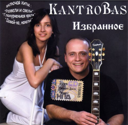 Kantrobas 