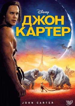   / John Carter DUB