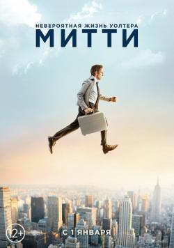     / The Secret Life of Walter Mitty DUB