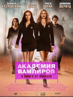   / Vampire Academy MVO