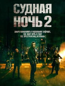   2:  / The Purge: Anarchy DUB