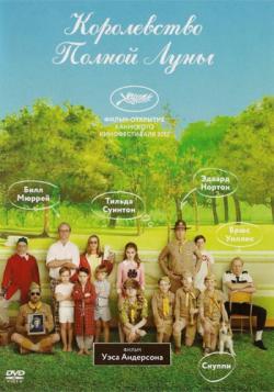    / Moonrise Kingdom DUB