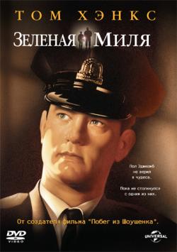   / The Green Mile DUB