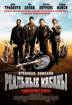 []   / Wild Hogs (2007) DUB