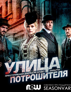  , 3  1-8   8 / Ripper Street [NewStudio]