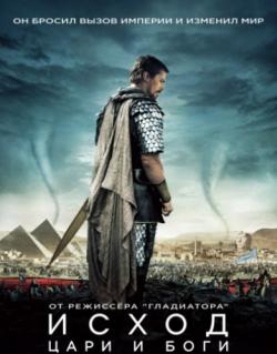 :    / Exodus: Gods and Kings DUB