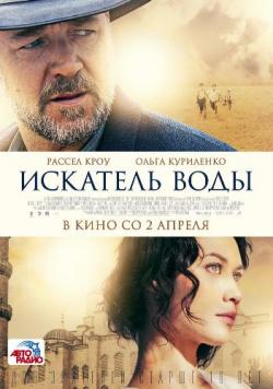   / The Water Diviner DUB