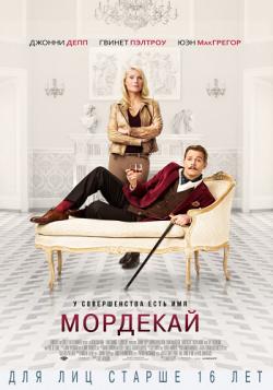  / Mortdecai DUB