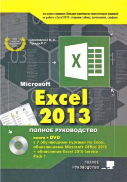 Excel 2013.  