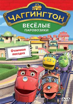 []    , 1-4  1-118   118 / Chuggington (2008-2013)