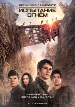 []   :   / Maze Runner: The Scorch Trials (2015)