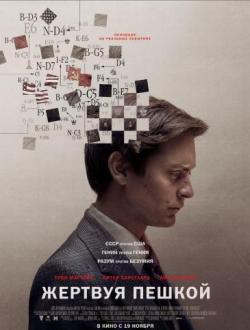   / Pawn Sacrifice DUB