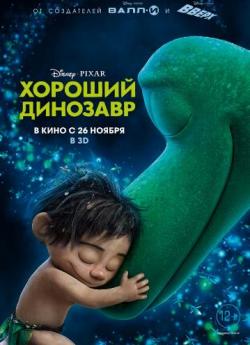   / The Good Dinosaur AVO