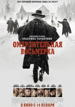 []   / The Hateful Eight (2015) MVO