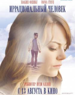   / Irrational Man DUB [iTunes]