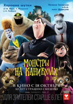 []    / Hotel Transylvania (2012) DUB