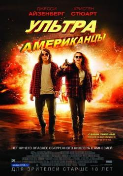 []  / American Ultra (2015) DUB