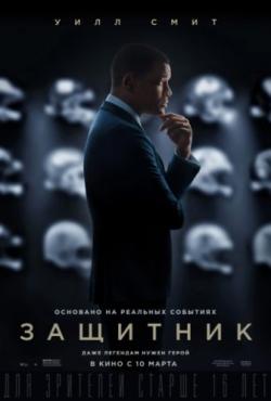 []  / Concussion (2015) MVO