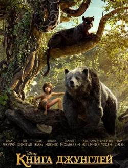   / The Jungle Book DUB