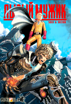 - / One-Punch Man [TV] [12  12] [RAW] [RUS+JAP+SUB] [720p]