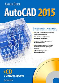 AutoCAD 2015