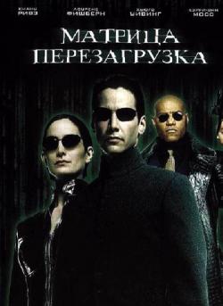 :  / The Matrix Reloaded DUB