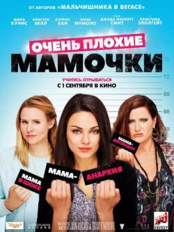    / Bad Moms DUB [iTunes]