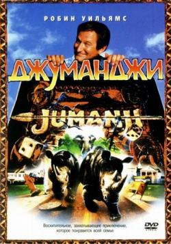  / Jumanji 2xMVO