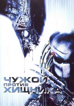    [ ] / Alien vs. Predator DUB