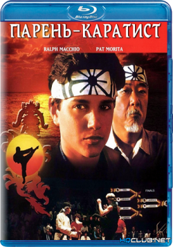 - / The Karate Kid MVO