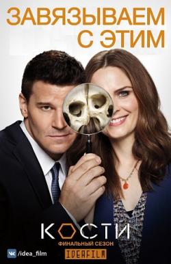 , 12  1-8   12 / Bones [IdeaFilm]