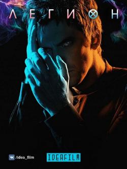 , 1  1-8   8 / Legion [IdeaFilm]