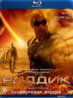  [ ] / Riddick [Extended Cut] DUB