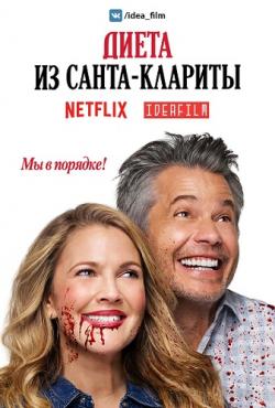   -, 2  1-10   10 / Santa Clarita Diet [IdeaFilm]