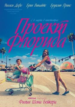   / The Florida Project MVO