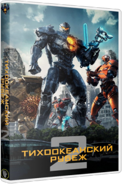   2 / Pacific Rim Uprising DUB +MVO