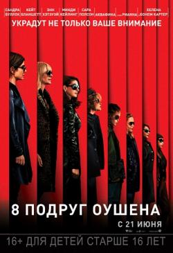 8   / Ocean's Eight DUB