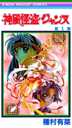   / Tanemura Arina - -  / Kamikaze Kaitou Jeanne [30  30] [1998] [complete]